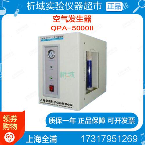 上海全浦 QPA-5000II空气发生器 色谱仪空气源工业空气静音