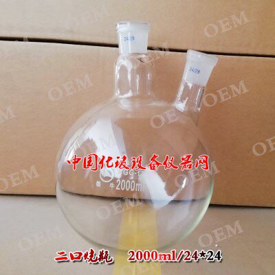 2000ml/24*24 斜二口烧瓶 标准磨口 短颈两口圆底烧瓶 两颈反应瓶