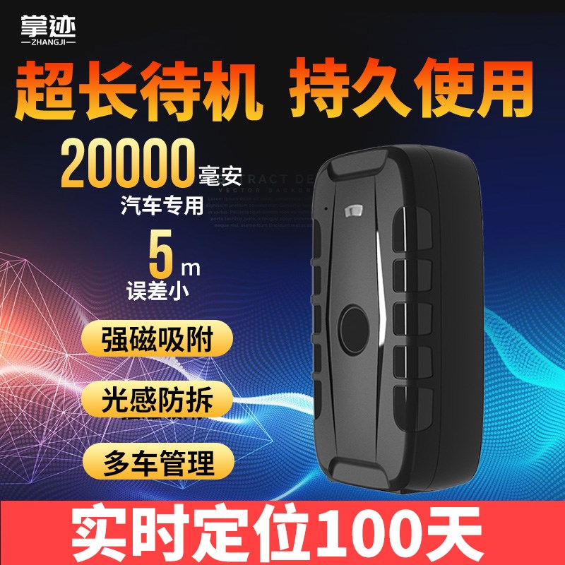 gps汽车定位跟踪器2万毫安长续航大电池K强磁追踪订位车载超长待
