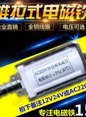型V长4DC电磁铁220程12Vmm复位24V 行微型推拉式3直 撞击流自动