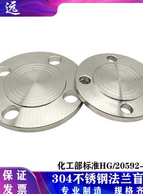 16BL堵法兰化工2009-管3025不锈钢法兰HG9板4堵20标准盖 部盲/L3