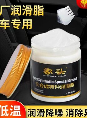 头专用防铰链卡润滑脂特种轨道冻汽车顿异车门响椅耐寒天窗象坐