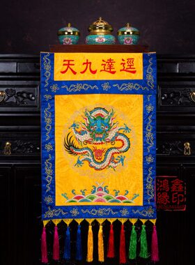 供桌家用法经达九天龙盘刺绣幡盘幡道场全套道托盘香器口装饰品堂