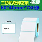 商场三横版 打印纸称重 电子秤6040 超市计价条码 防热敏标签不干胶