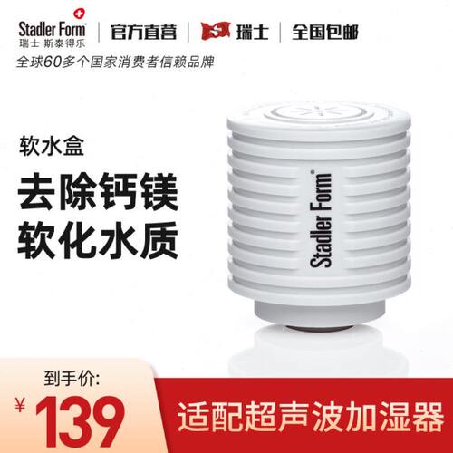 斯泰得乐Eva系列Anton系列Ben原装耗材空气超声波加湿器软水盒