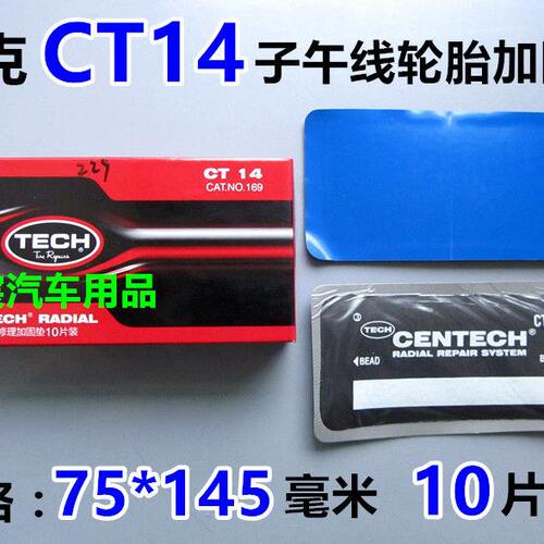 美国泰克补胎胶片补片ct14加固垫补片 泰克进口胶片工具