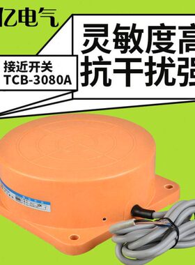30C08传感器-C0TA传感器30B8MMT接近开关 30-距离远0C808B金属B