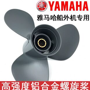 强加固铝合金度雅马哈船外机齐全高加厚螺旋桨螺旋桨型号船外机
