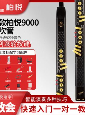 0葫芦丝-电吹管乐器00二胡新款S萨克斯小号BY柏悦色音电子吹管9