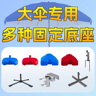 遮阳伞户外底座伞摆摊专用底座雨伞伞太阳水桶固定沙滩