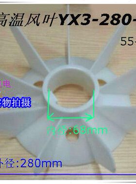 风扇叶6 新款284K高效电机风扇叶 - 0Y叶 -电机K75 W风W节能553X