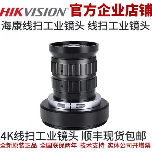 海康线扫工业镜头 4K线扫工业镜头 海康25mm焦段0.15倍率线扫镜头