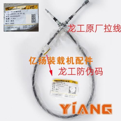 龙工50装载机855N原厂操纵软轴总成50NC分配器拉线提升大小臂拉线