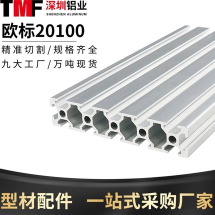 20100欧标铝挤型材料 工业铝合金型材 工业铝挤型材料20U100铝合