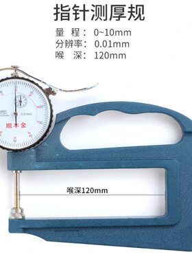 张纸.01千分表百/厚度仪薄膜30mmmm0喉深大测厚规测量布分12010