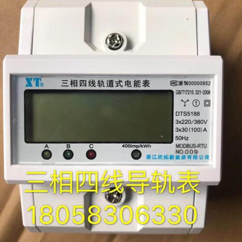 浙江欣拓新能源DTS5188 5-20A三相四线电子式导轨表4P电能表电表