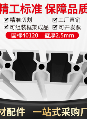 铝型材40c120国标工业铝型材设备流水线工业铝型材40120工业铝型