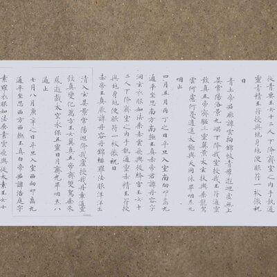 海原拓版版经本 飞灵小楷渤水写布练字毛笔书法