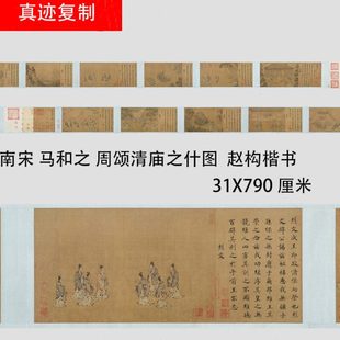 南宋 马和之 周颂清庙之什图 宋高宗赵构楷书真迹微喷装饰画临摹