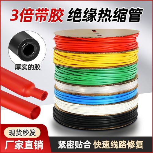 三倍热缩管双壁带胶绝缘s管电工接线电线保护套彩色加厚防水收缩