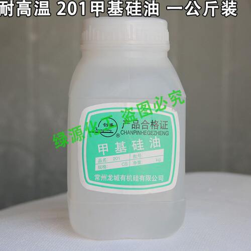 硅油201甲基硅油耐高温绝缘润滑导热油脱模剂油机械保养硅油