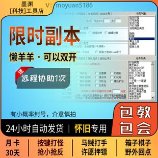 天龙怀旧科技箱子挂机回点马贼棋子打怪懒羊羊押镖许愿