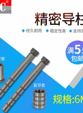 *无带导柱*精密导柱导套肩台阶08mmmm肩身 *620导套直 模具6*7015