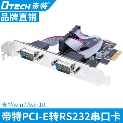 帝特 PCI-E转RS232串口卡PCIE转九针串口扩展卡DB9针2COM口PC0085