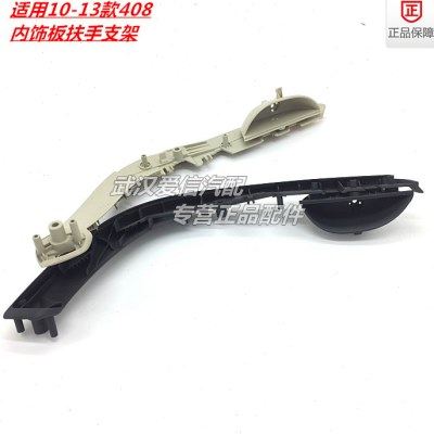 标致408原装全新车门内饰板拉手座 扶手支架 把手支架 内拉手支架,汽车零部件/养护/美容/维保,车门拉手,淘宝优惠券,粉丝福利购,淘宝优惠卷