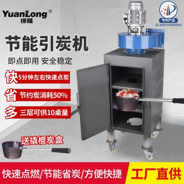 商用点炭机引碳机生碳机点碳机烧炭机烧碳炉自动点碳机养炭炉养碳
