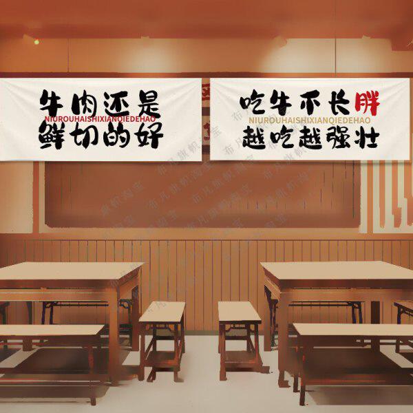 鲜切牛肉不隔天火锅烧烤串肉挂布室内屋顶装饰背景墙布氛围感棉麻