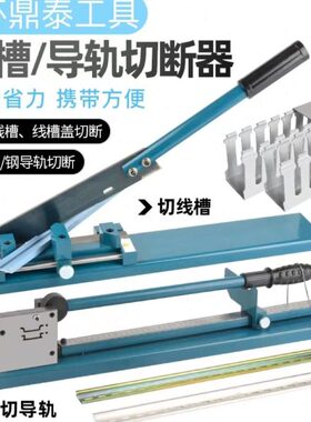 器07切ZC导轨35断快速单钢1D铝双孔DCPVC线槽454SC切割机非标高低