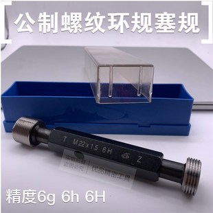 M56 M56E 1.5 1.5螺纹规 公制螺纹通止规6H塞规M56 M57