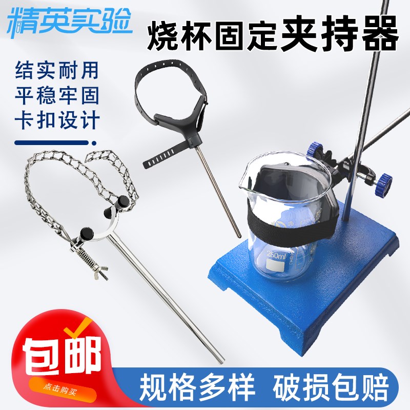 烧杯固定夹持器实验室搅拌机v夹搅拌链夹搅拌机万用夹绑绳烧杯夹