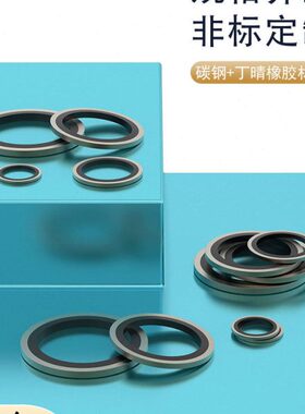 半包丁腈密封圈垫片耐油管道98垫圈螺丝B组合2J耐组合组合垫圈油