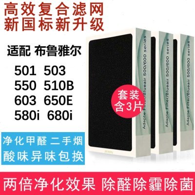 凯琪丽适配blueair布鲁雅尔空气净化器503 510B 603 550E滤网滤芯