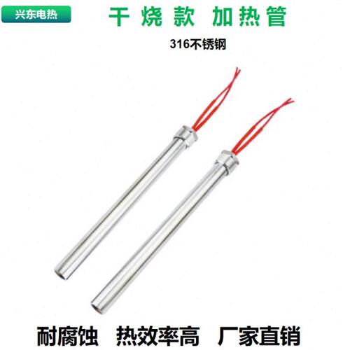 0螺纹电热V发热管W60管带220加热棒316不锈钢干烧加热管半导体