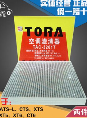 -X TSCT 格4  CTT   凯迪拉克X5XL4A豹王适配6TCTX空调滤芯TST56