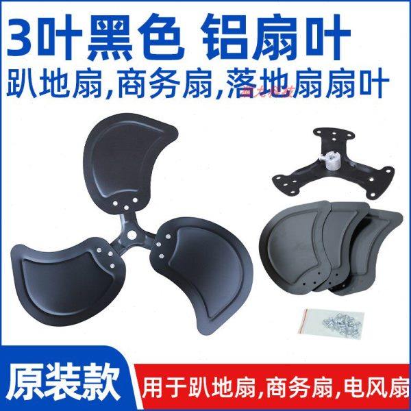 各种尺寸黑色款【趴地扇扇叶风叶片】工业扇坐爬地电风扇铝叶配件