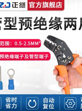 端子裸欧式冷压端子压接钳压线钳20接线端子钳-C2W绝缘SN形F预管