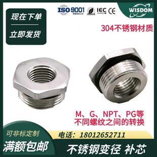 S不锈钢接头G13补芯1PLT螺纹内外2转换头4S1630N缩径扩径变径环