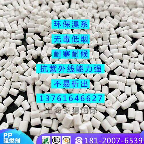 PP阻燃母料 共聚均聚PP防火阻燃剂  添加量少 离火即熄 货源稳定