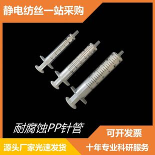 静电纺不橡胶圈PP丝针管耐腐蚀全筒带针头注射器针无散装材质