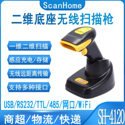 a2扫描枪工业无线41防尘扫码器HTTL防水23n meRS维串口SoH20-二Sc