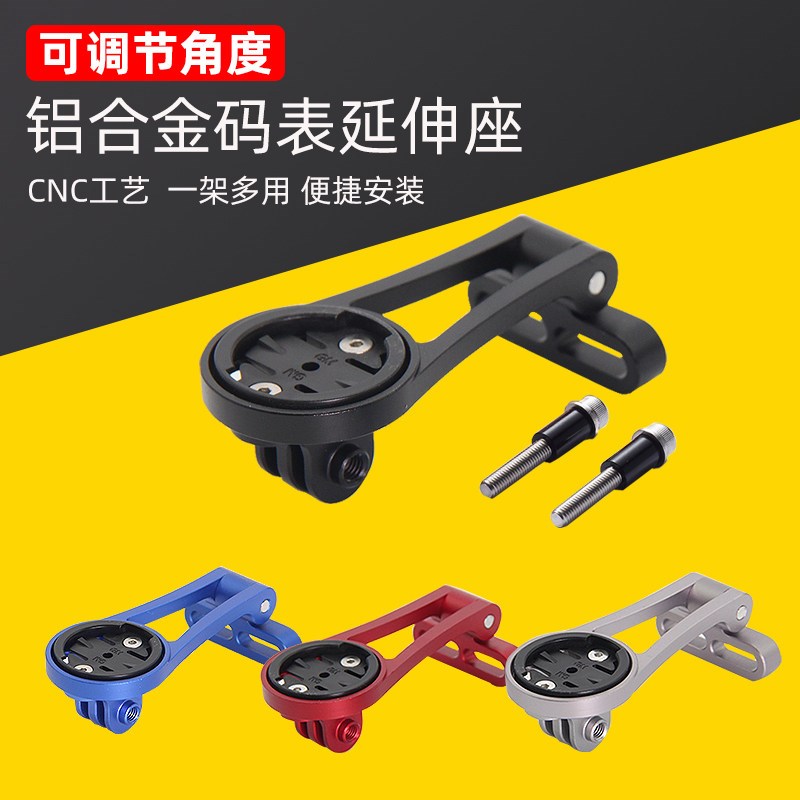 路迈威自行车码表架适配行者黑鸟洛克兄弟L佳明百瑞腾延伸把立支