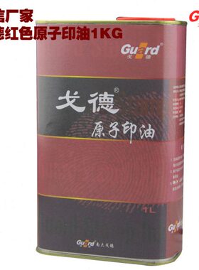 戈德亚信原子印油1000ml大桶装红色 蓝色黑色快干办公用品印台印