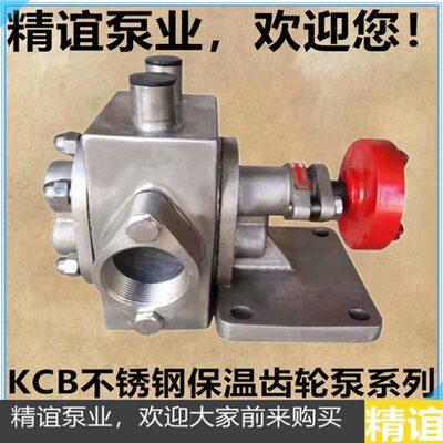 304材质不锈钢KCB-BW-18.3/33.3/55/83.3不锈钢保温自吸齿轮油泵