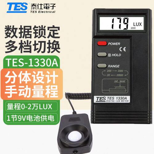 台湾泰仕TES1330A照度计1332A太阳光亮度计TES1335测光仪TES1339