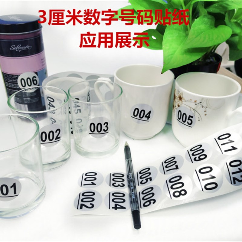 包邮001-800数字号码防水贴纸30毫G米流水号水杯会议杯标编号贴纸