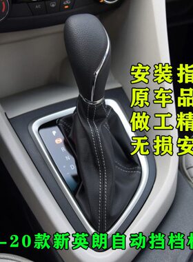 -头款新英朗适用15挡杆自动挡汽车配件手球换棍21档把头波排挡杆